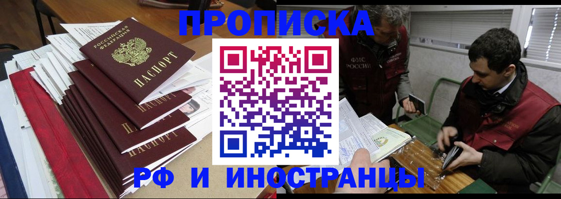 прописка 2025 в Сасово