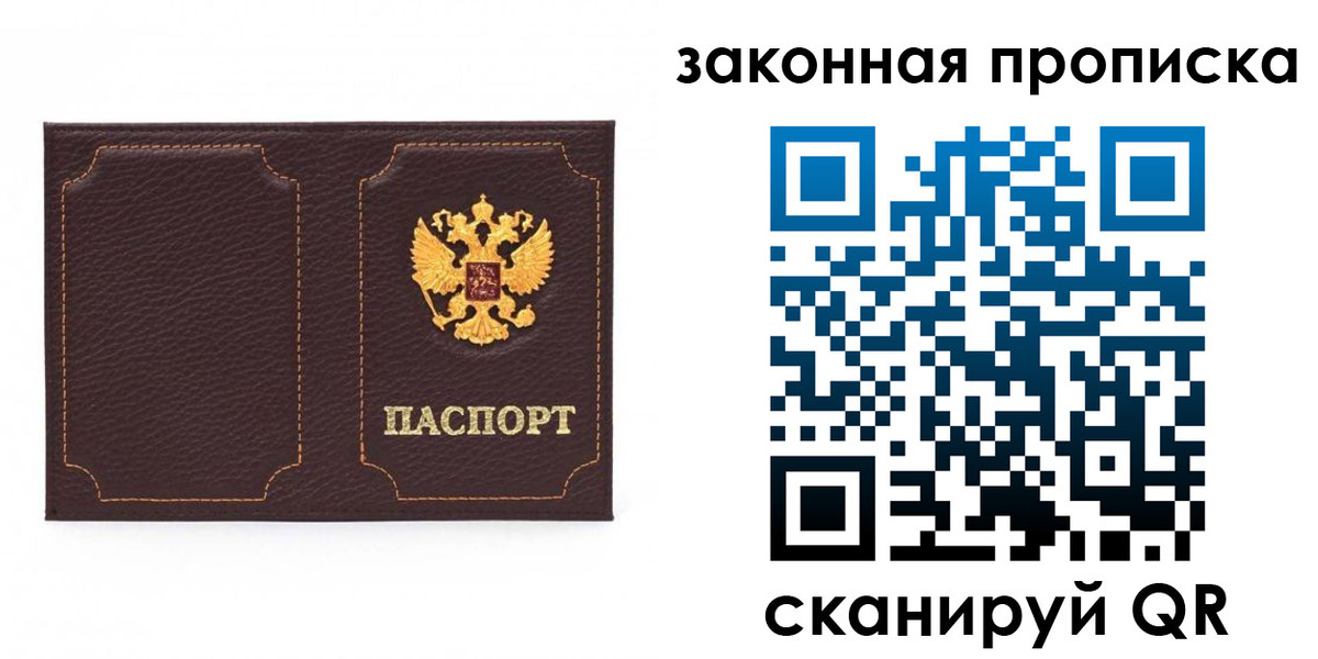 временная регистрация купить в Сасово