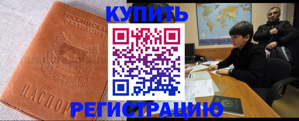 временная регистрация недорого в Сасово