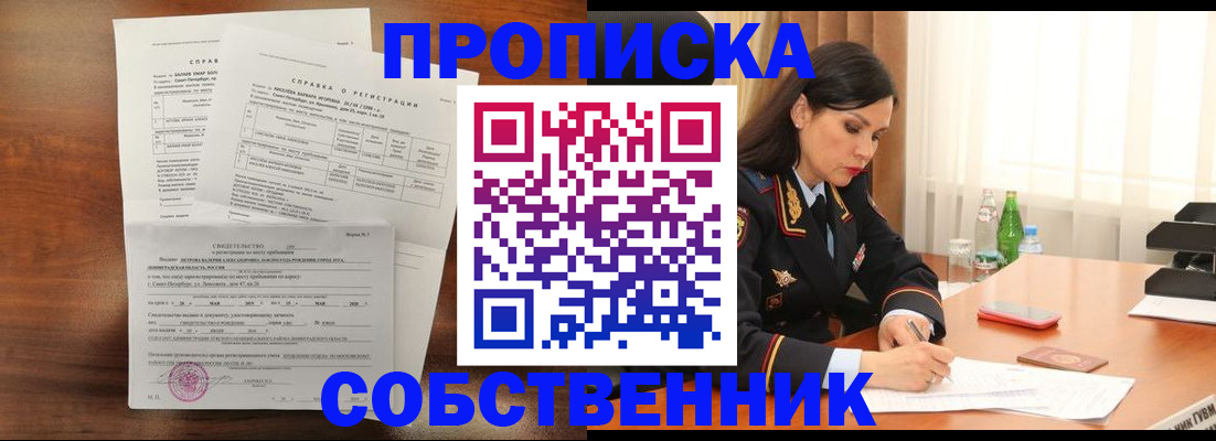 временная прописка в Сасово
