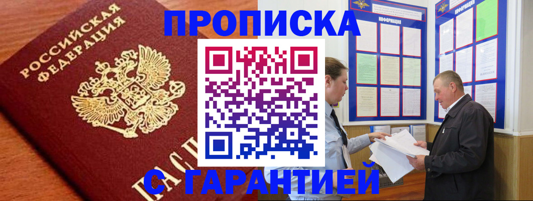 прописка для школы в Сасово