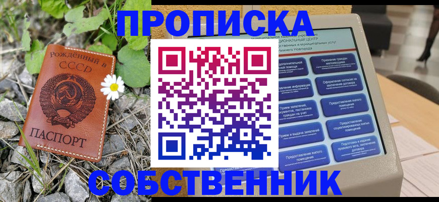 временная регистрация недорого в Сасово
